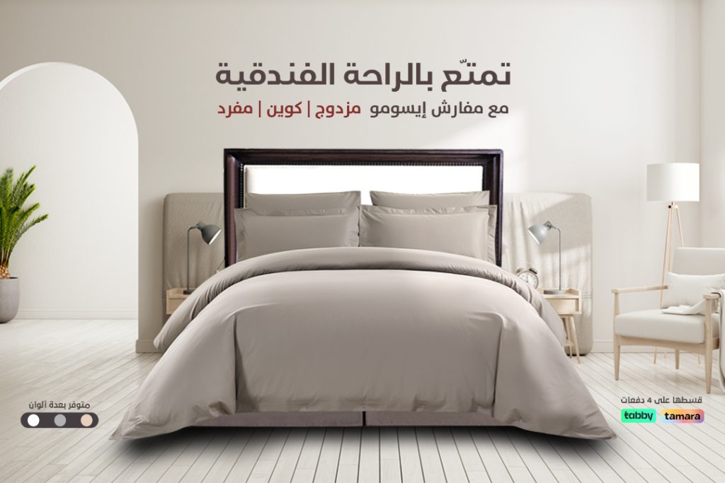 تغيير مفرش السرير