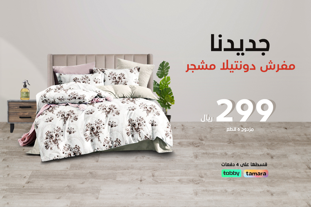 مفارش قطنية